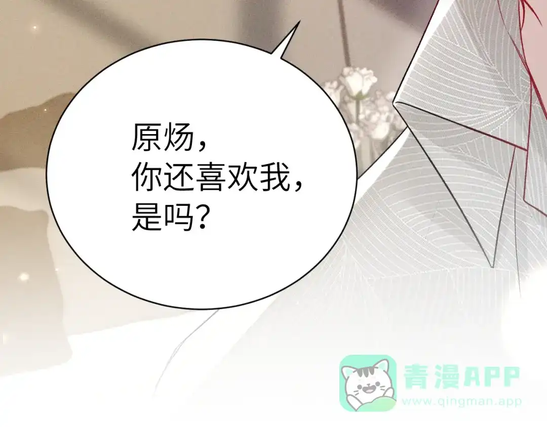 针锋对决 第140话 嘴硬 第91页