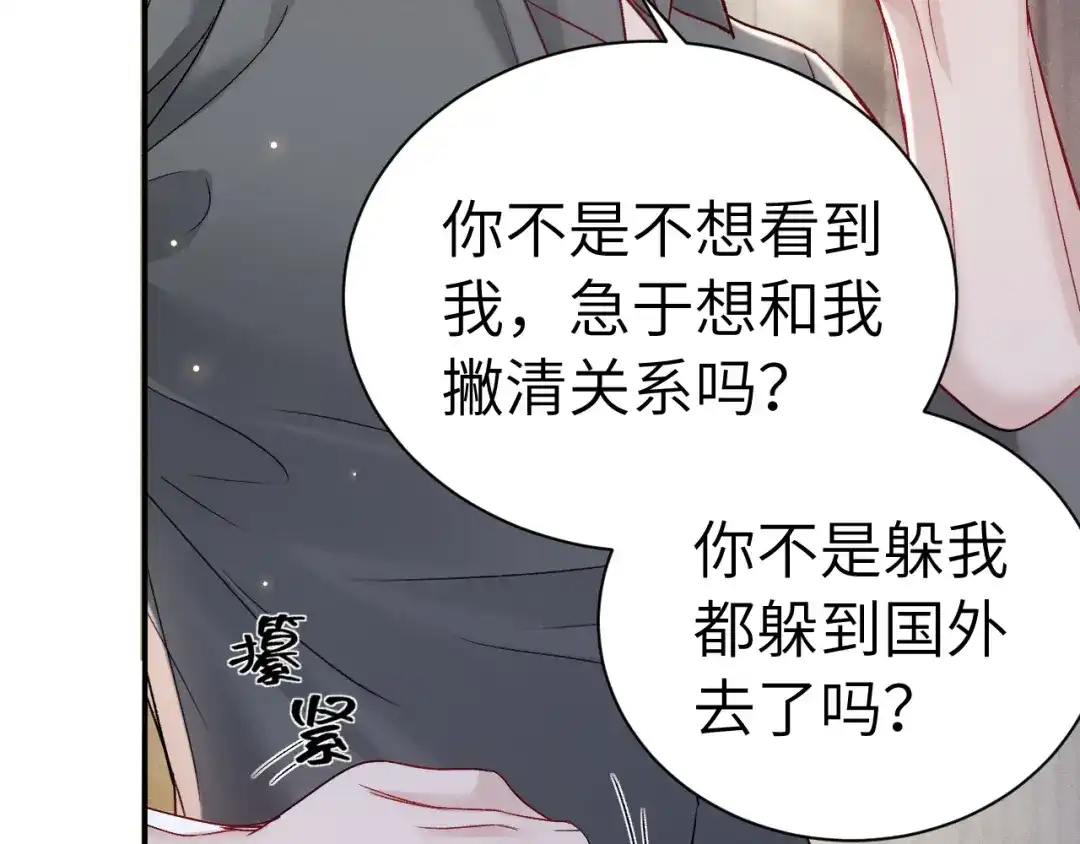 针锋对决 第140话 嘴硬 第84页