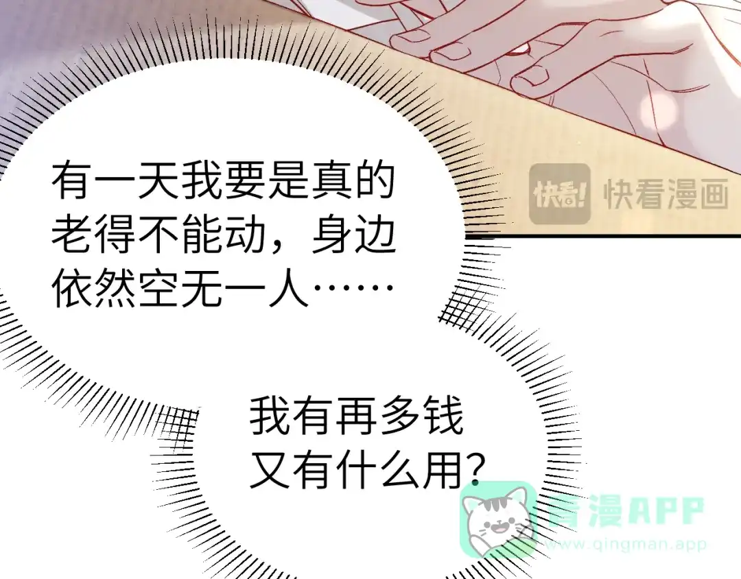 针锋对决 第140话 嘴硬 第106页