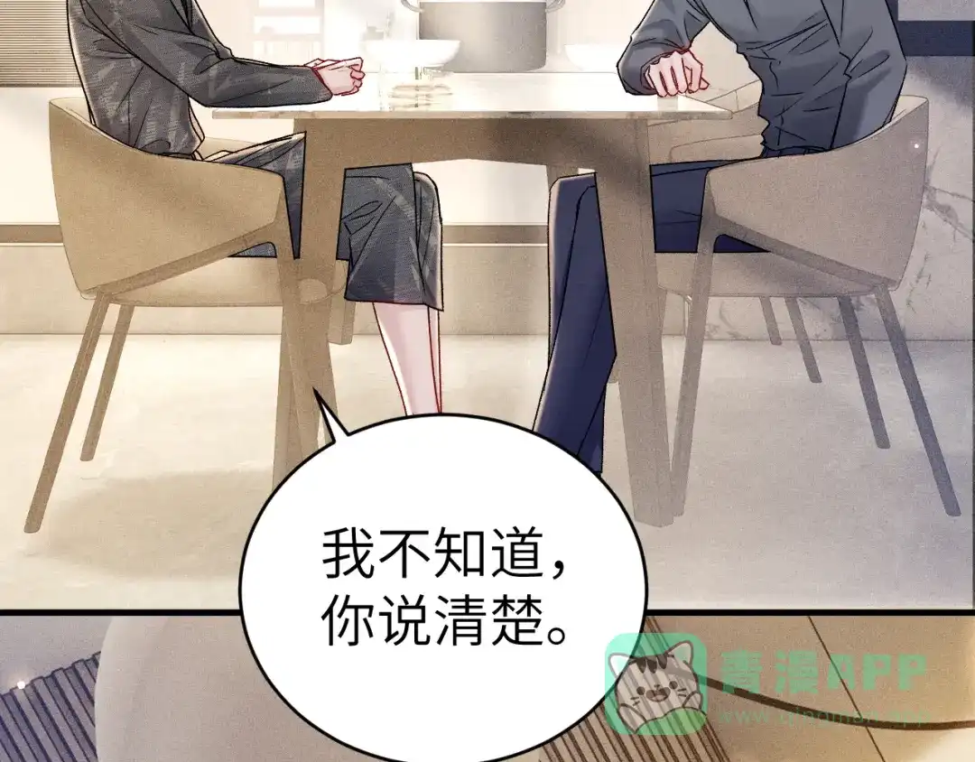 针锋对决 第140话 嘴硬 第11页