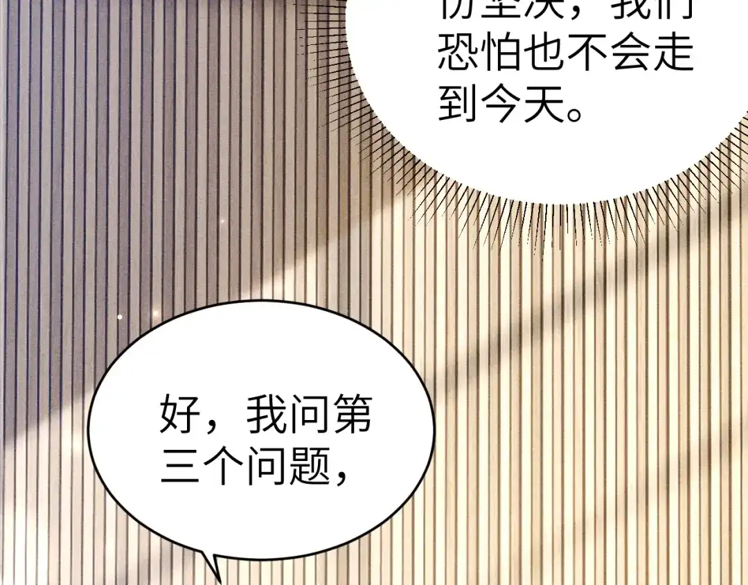 针锋对决 第140话 嘴硬 第7页