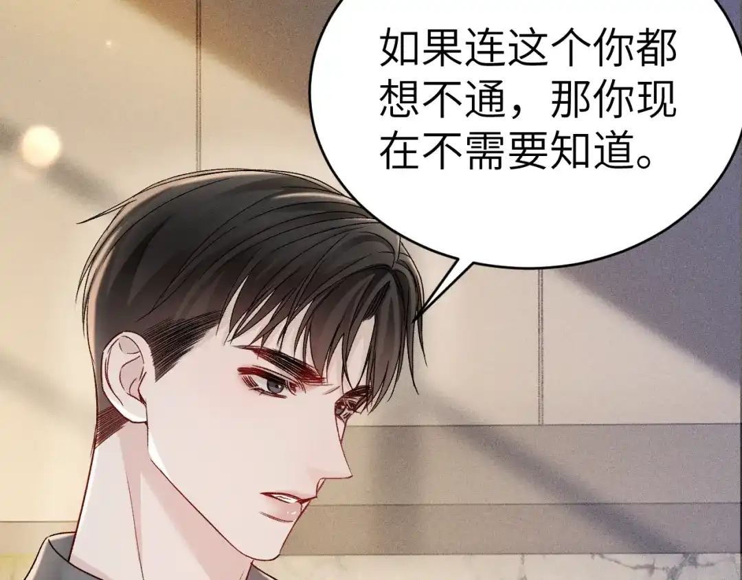 针锋对决 第140话 嘴硬 第17页