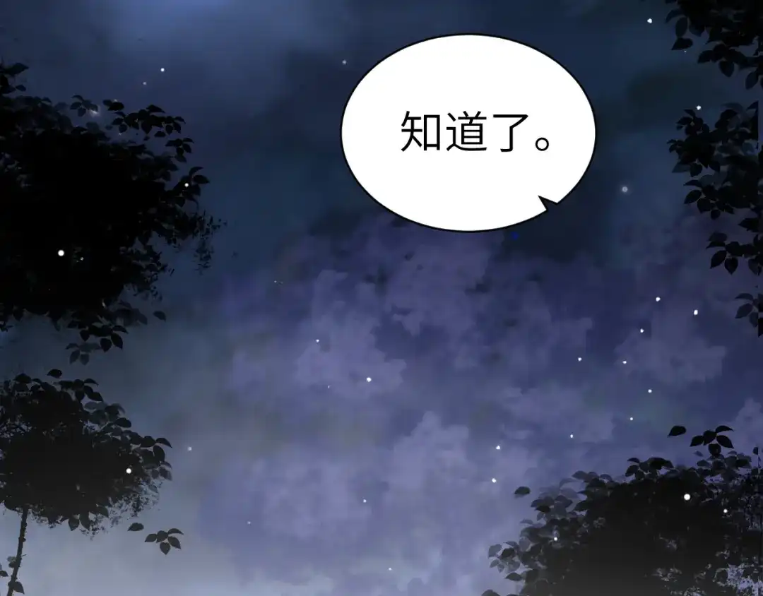 针锋对决 第141话 控制不住 第105页