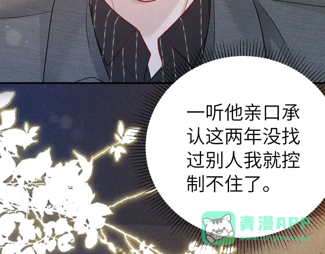 针锋对决 第141话 控制不住 第111页