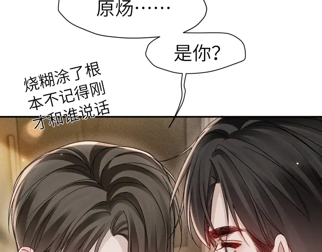 针锋对决 第141话 控制不住 第27页