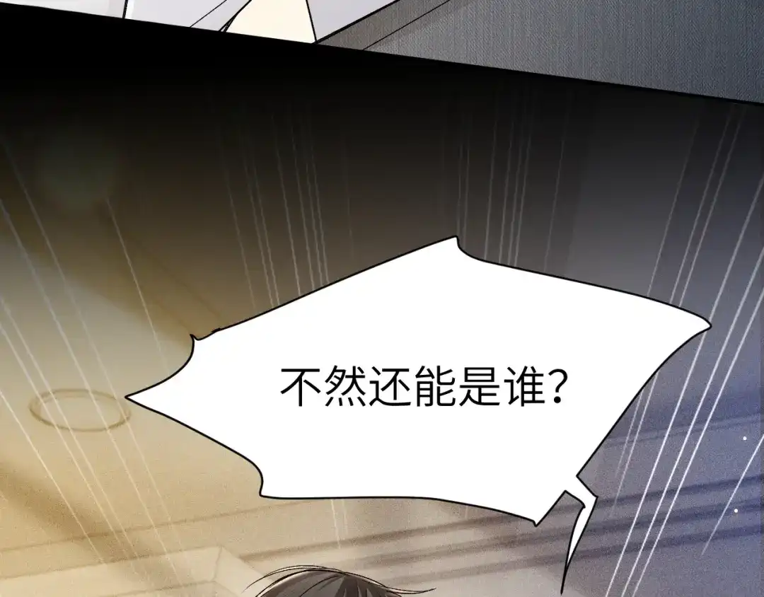 针锋对决 第141话 控制不住 第29页
