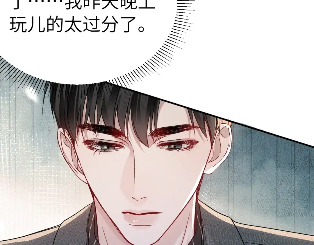 针锋对决 第141话 控制不住 第110页