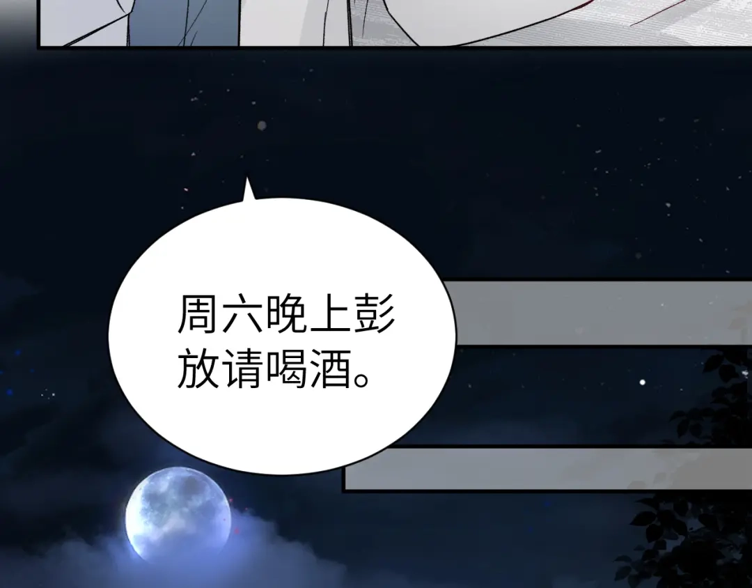 针锋对决 第141话 控制不住 第104页