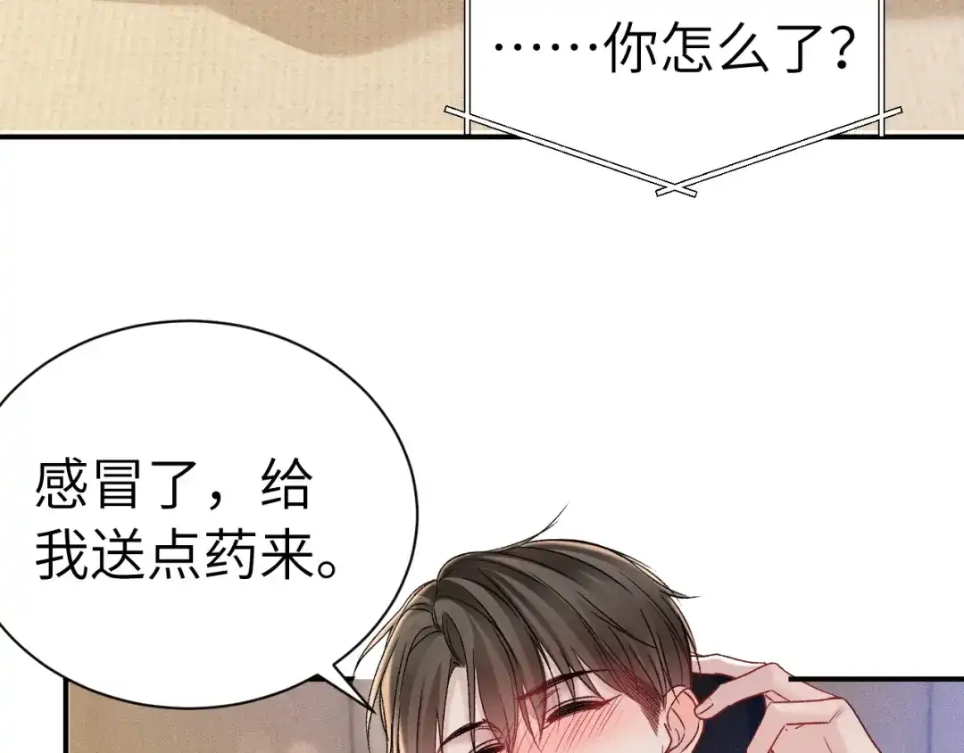 针锋对决 第141话 控制不住 第19页