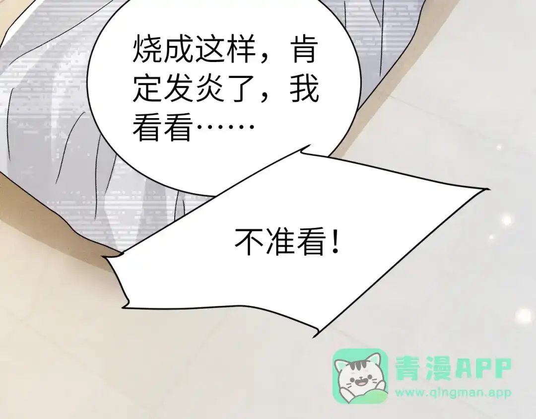 针锋对决 第141话 控制不住 第96页