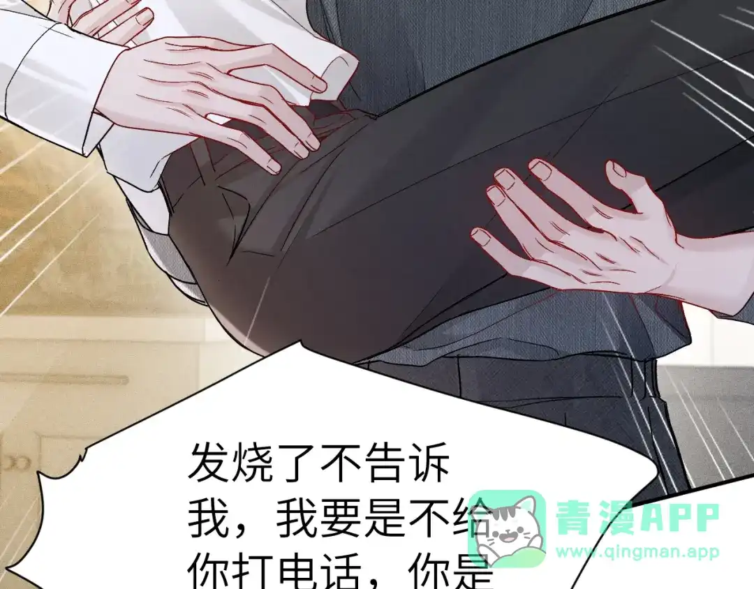 针锋对决 第141话 控制不住 第31页