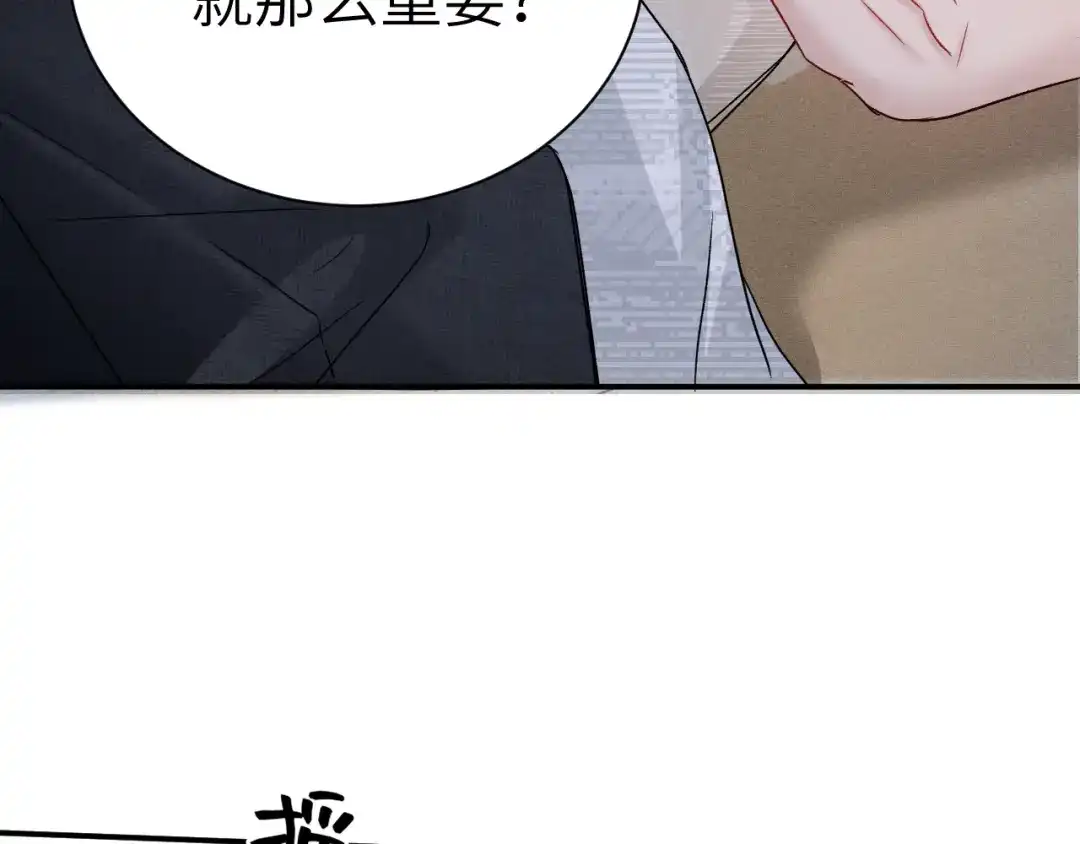 针锋对决 第141话 控制不住 第74页