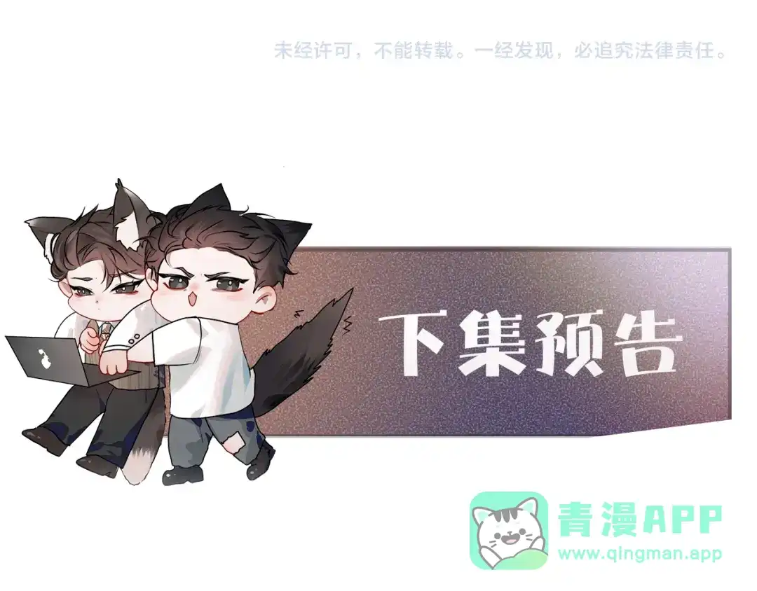 针锋对决 第141话 控制不住 第116页