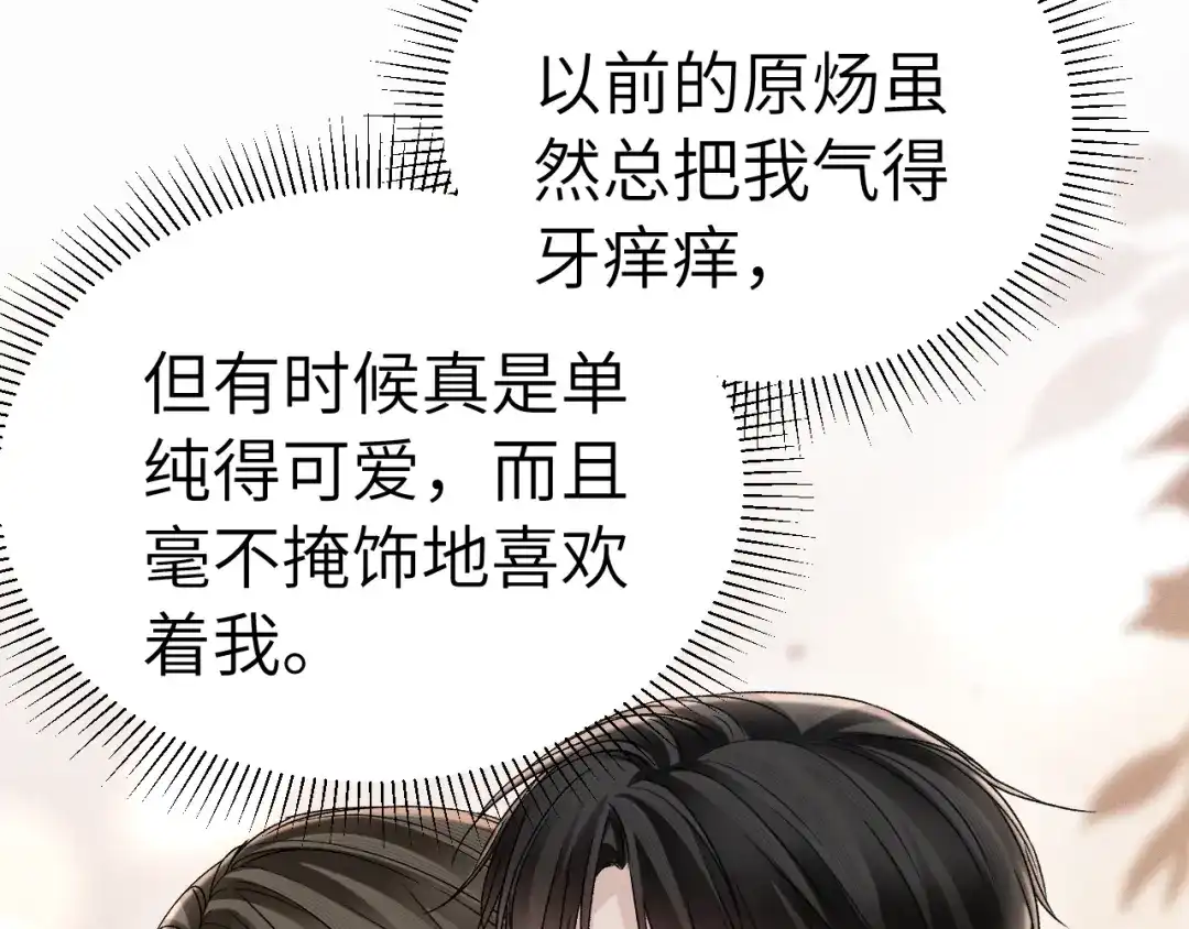 针锋对决 第141话 控制不住 第7页