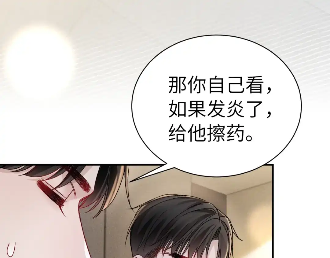 针锋对决 第141话 控制不住 第97页