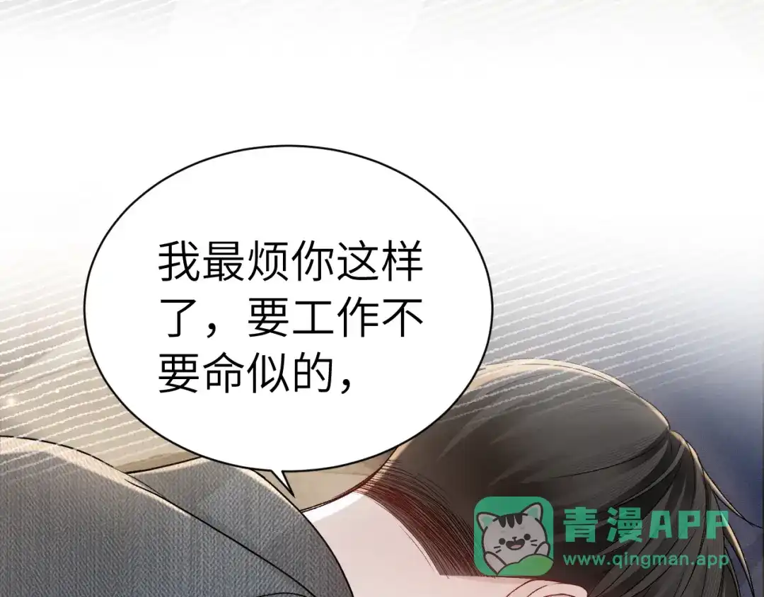 针锋对决 第141话 控制不住 第71页