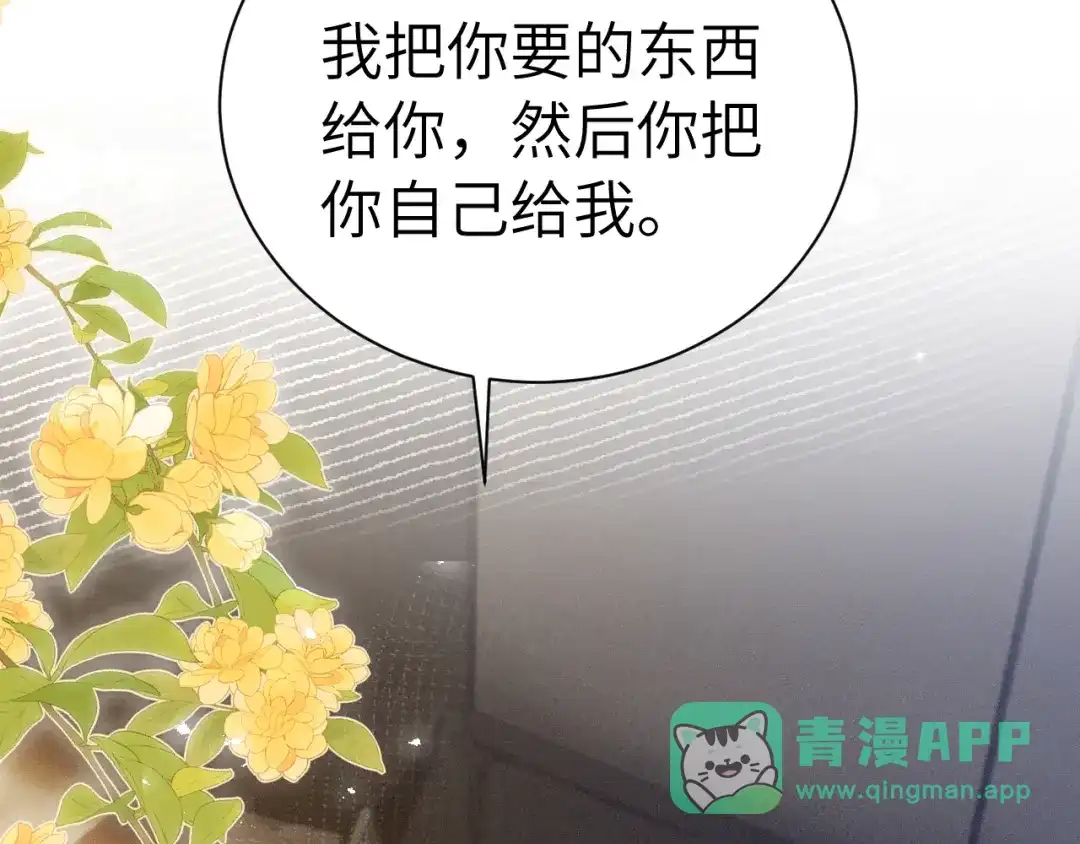 针锋对决 第141话 控制不住 第86页