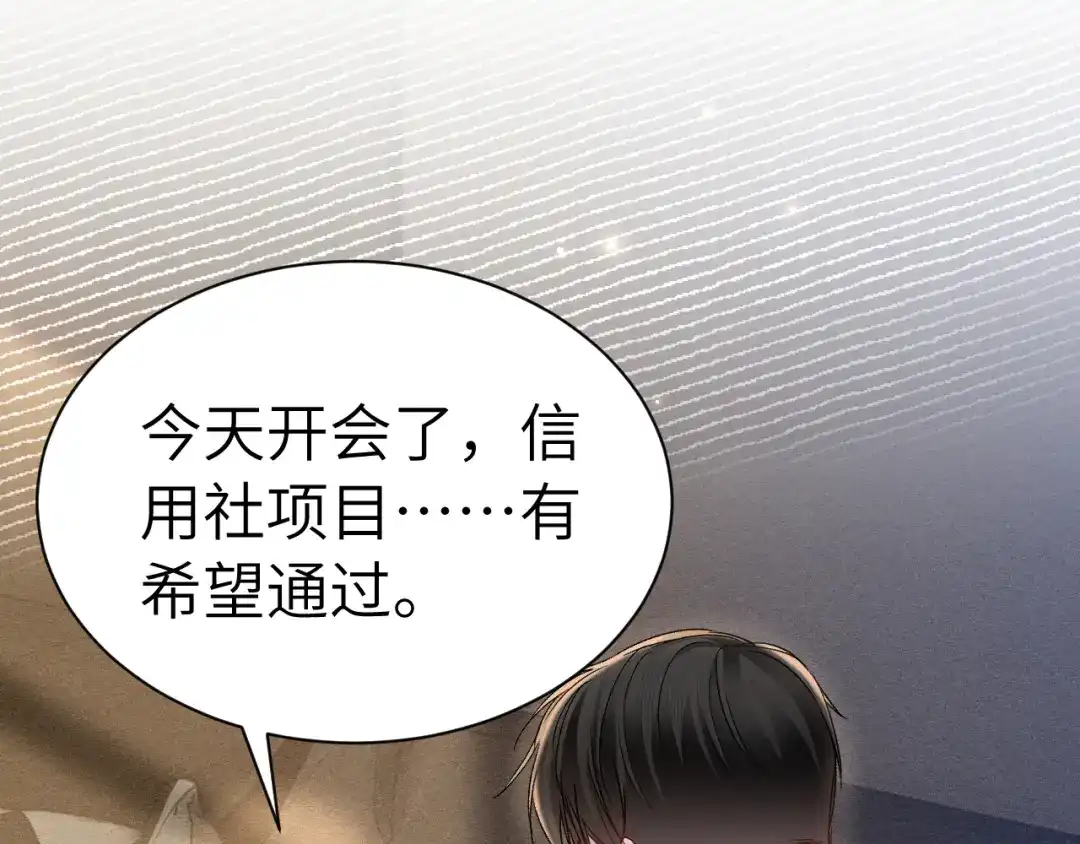 针锋对决 第141话 控制不住 第65页
