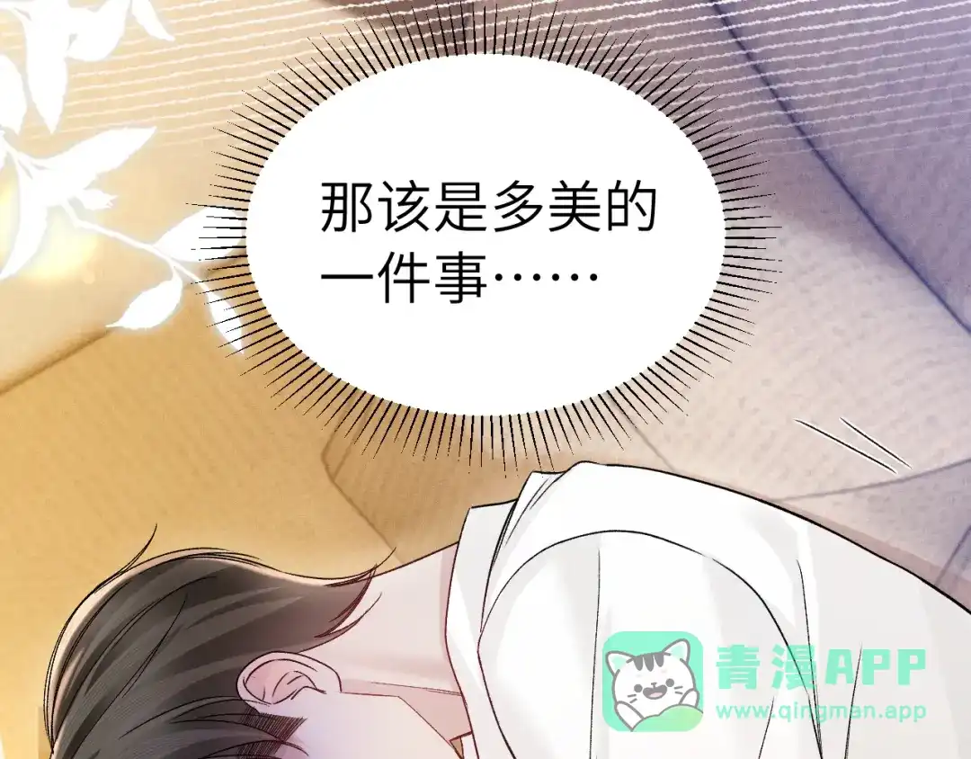 针锋对决 第141话 控制不住 第11页