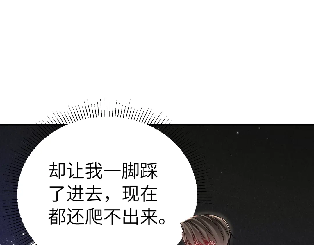 针锋对决 第141话 控制不住 第5页