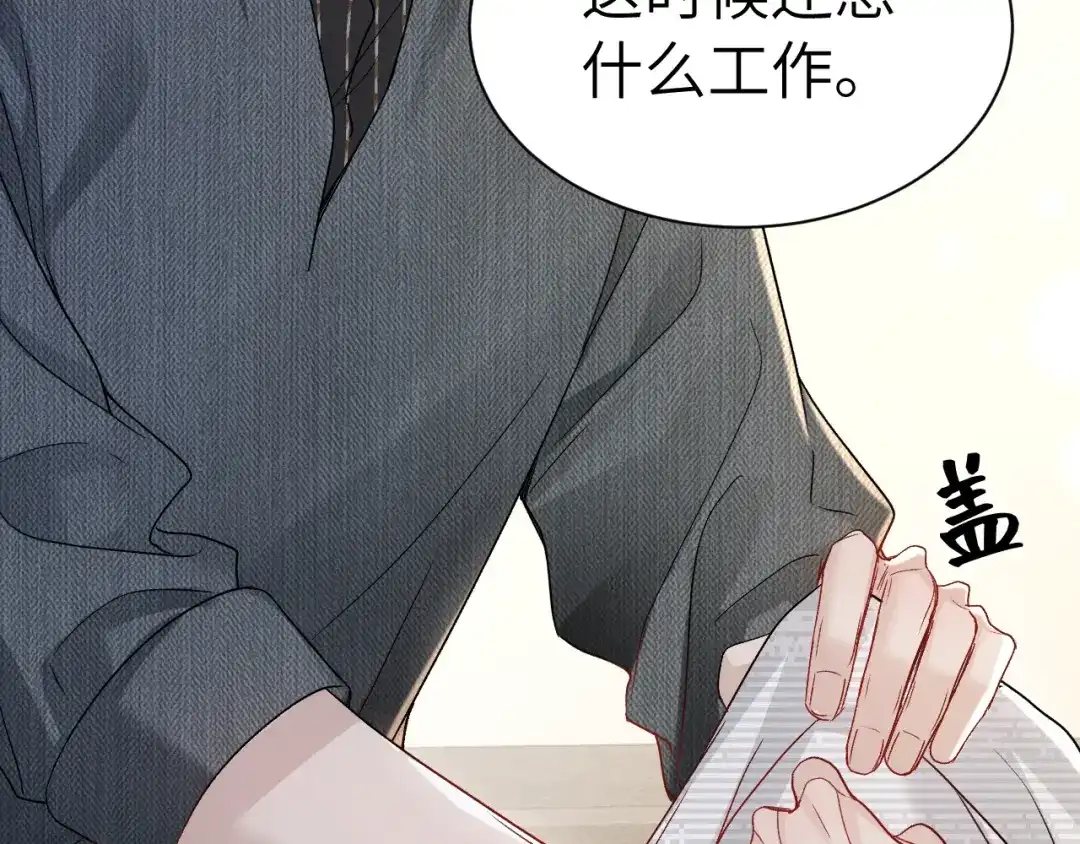 针锋对决 第141话 控制不住 第69页