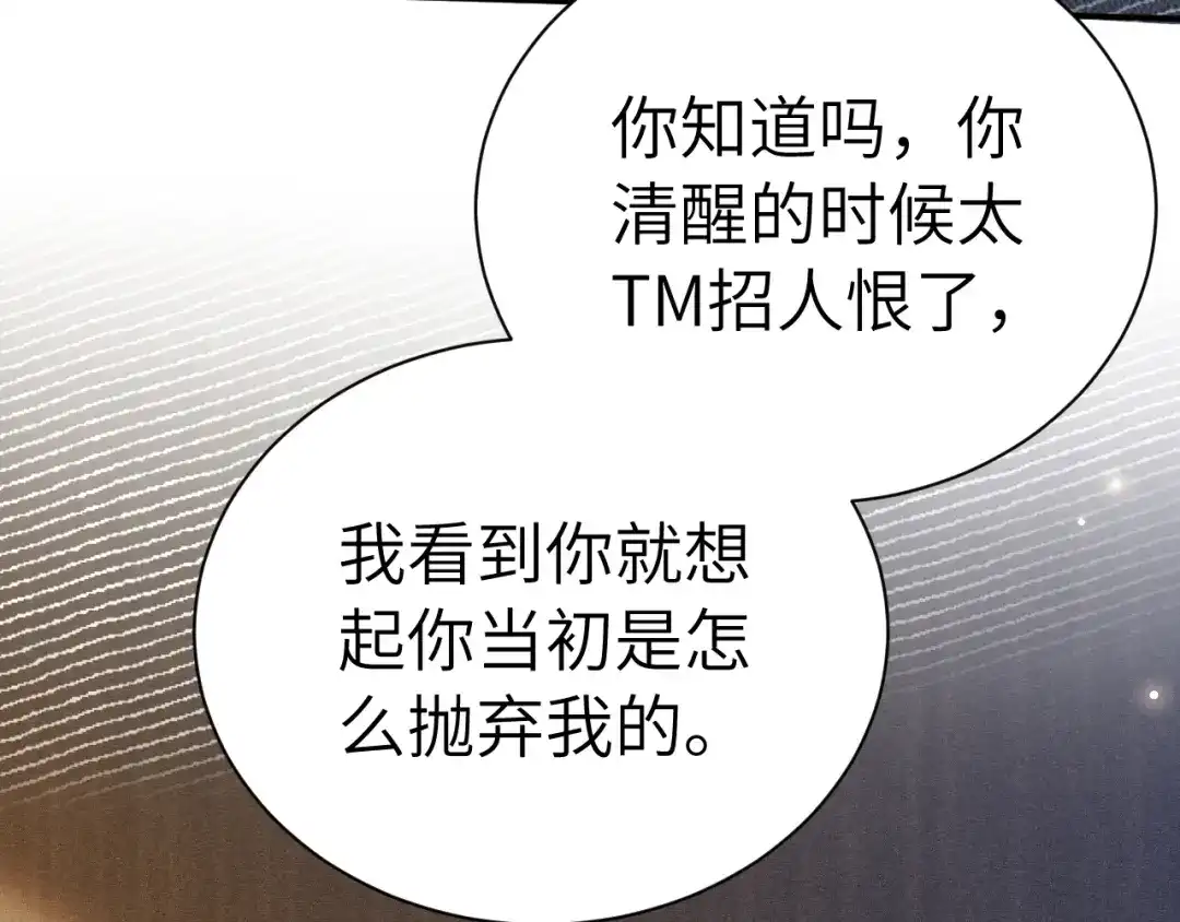 针锋对决 第141话 控制不住 第78页