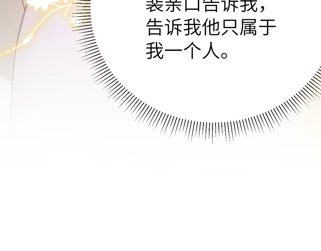 针锋对决 第141话 控制不住 第115页