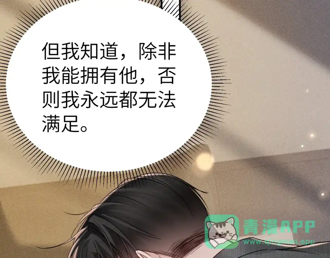 针锋对决 第141话 控制不住 第51页