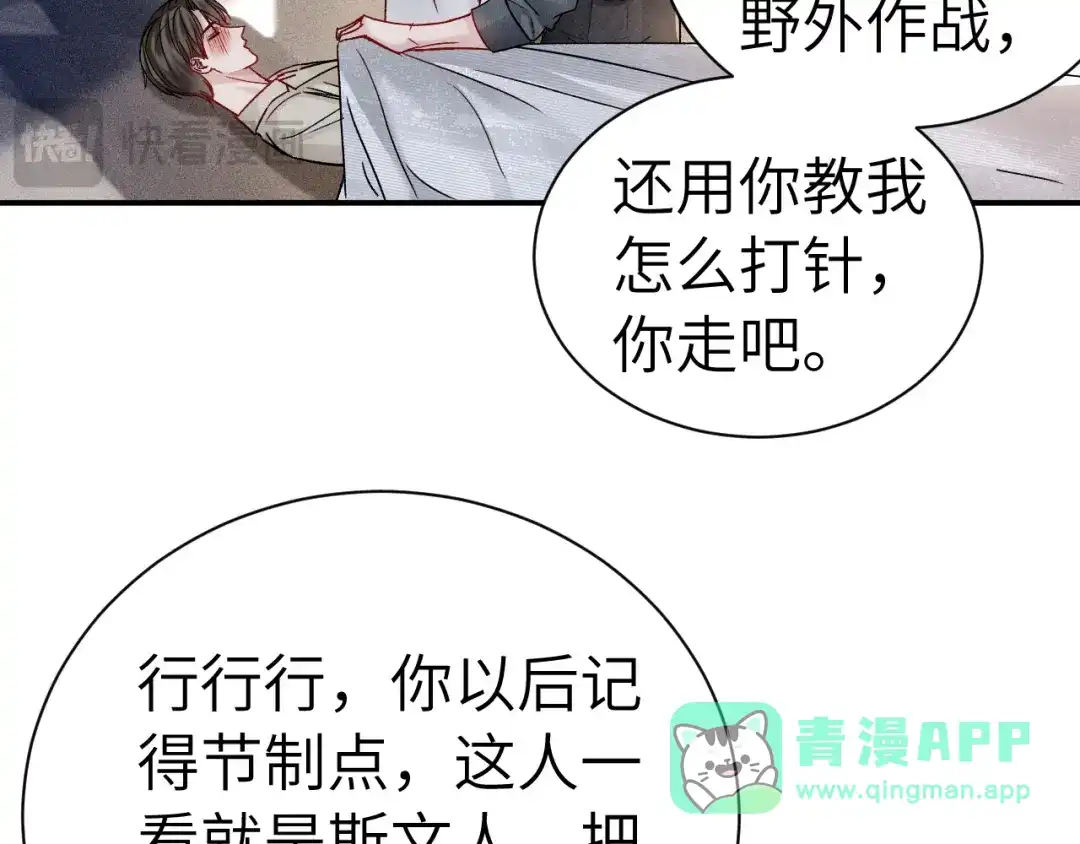 针锋对决 第141话 控制不住 第101页