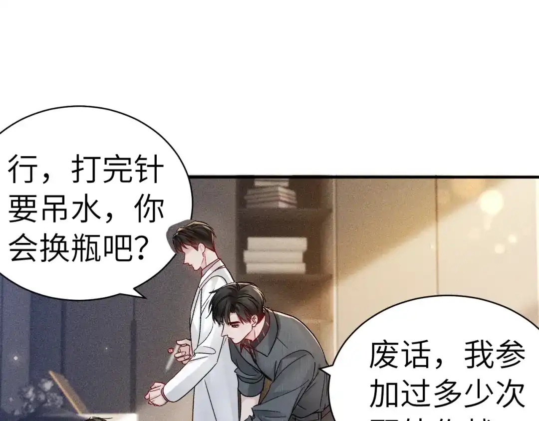针锋对决 第141话 控制不住 第100页