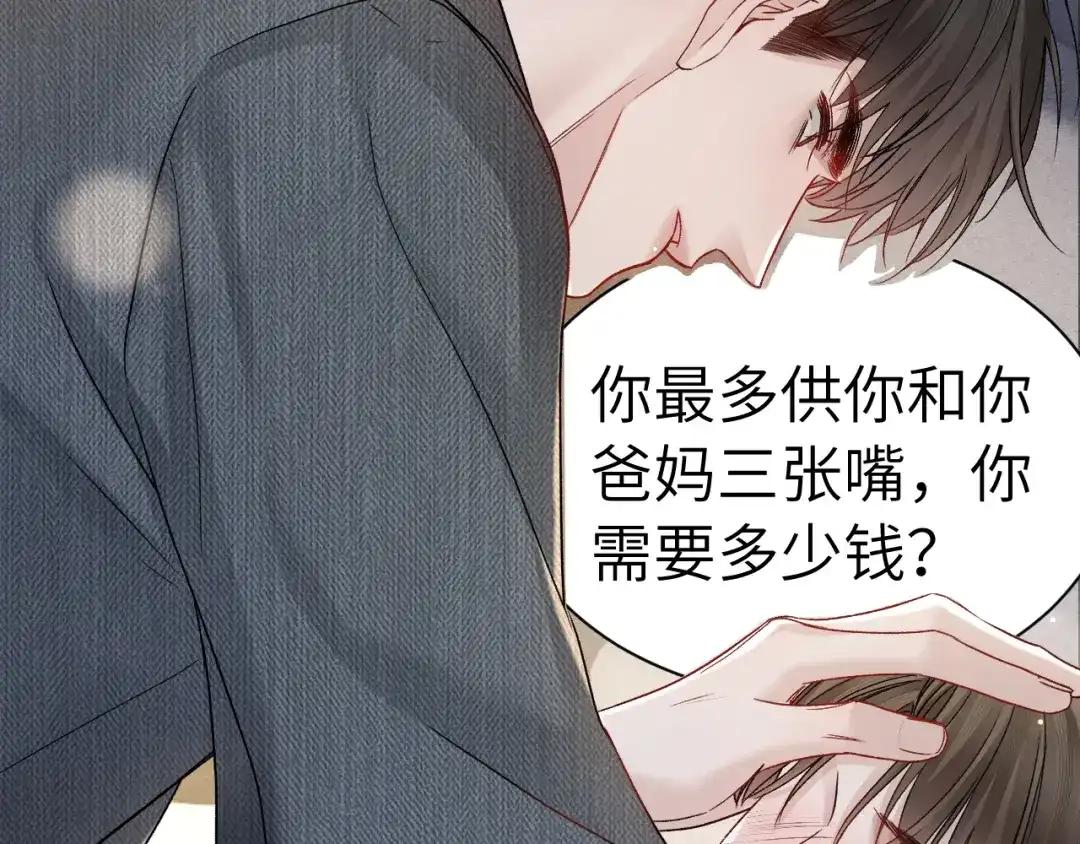 针锋对决 第141话 控制不住 第72页