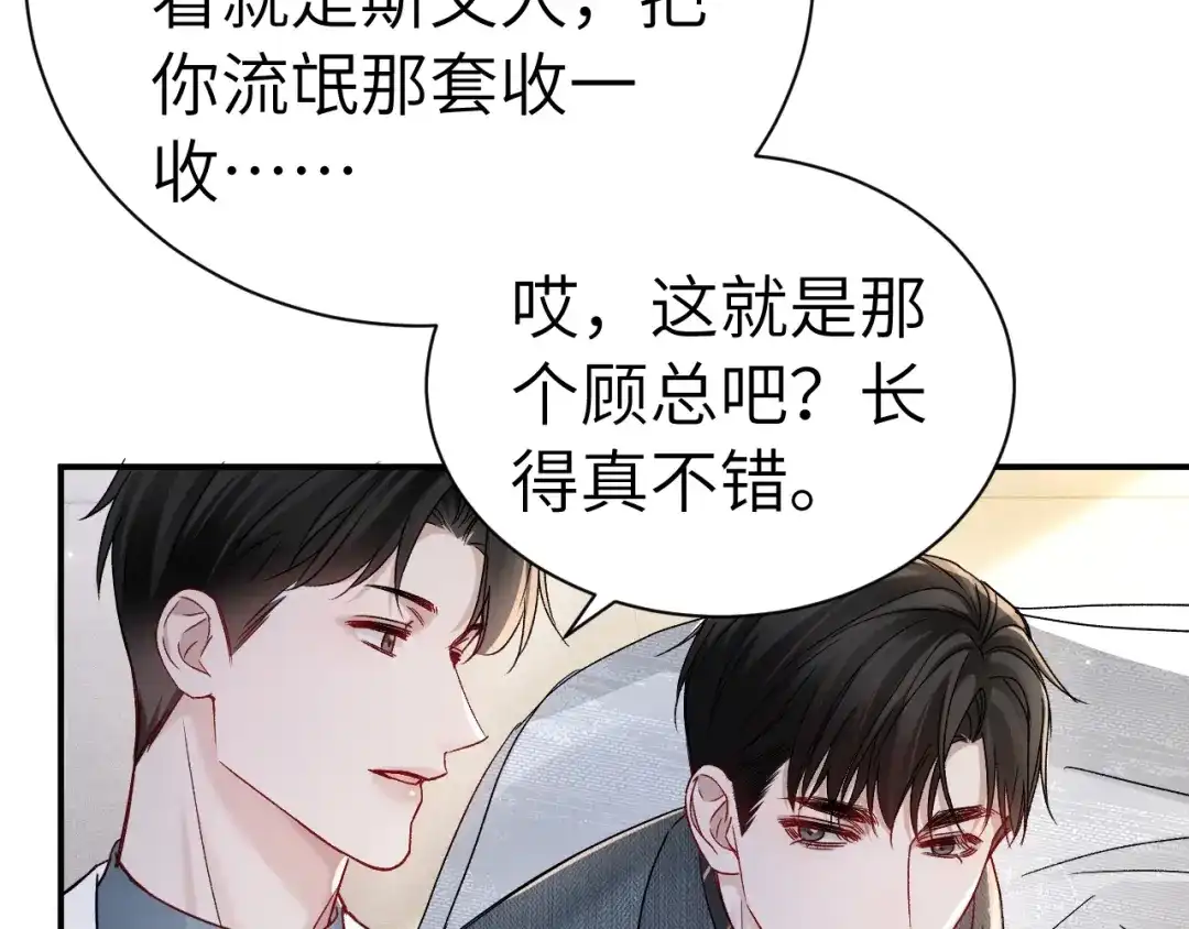 针锋对决 第141话 控制不住 第102页