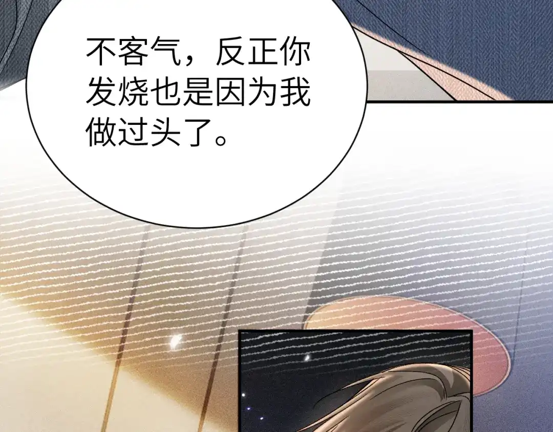 针锋对决 第143话 照顾 第67页