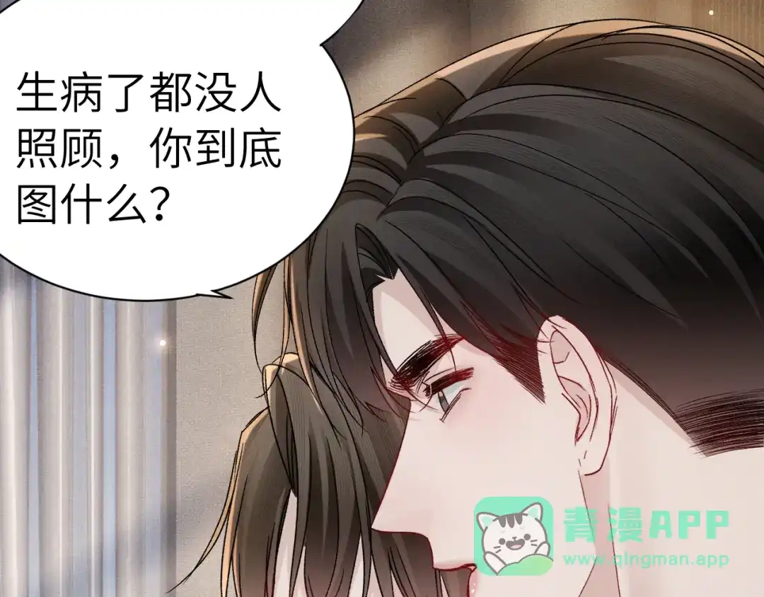 针锋对决 第143话 照顾 第31页