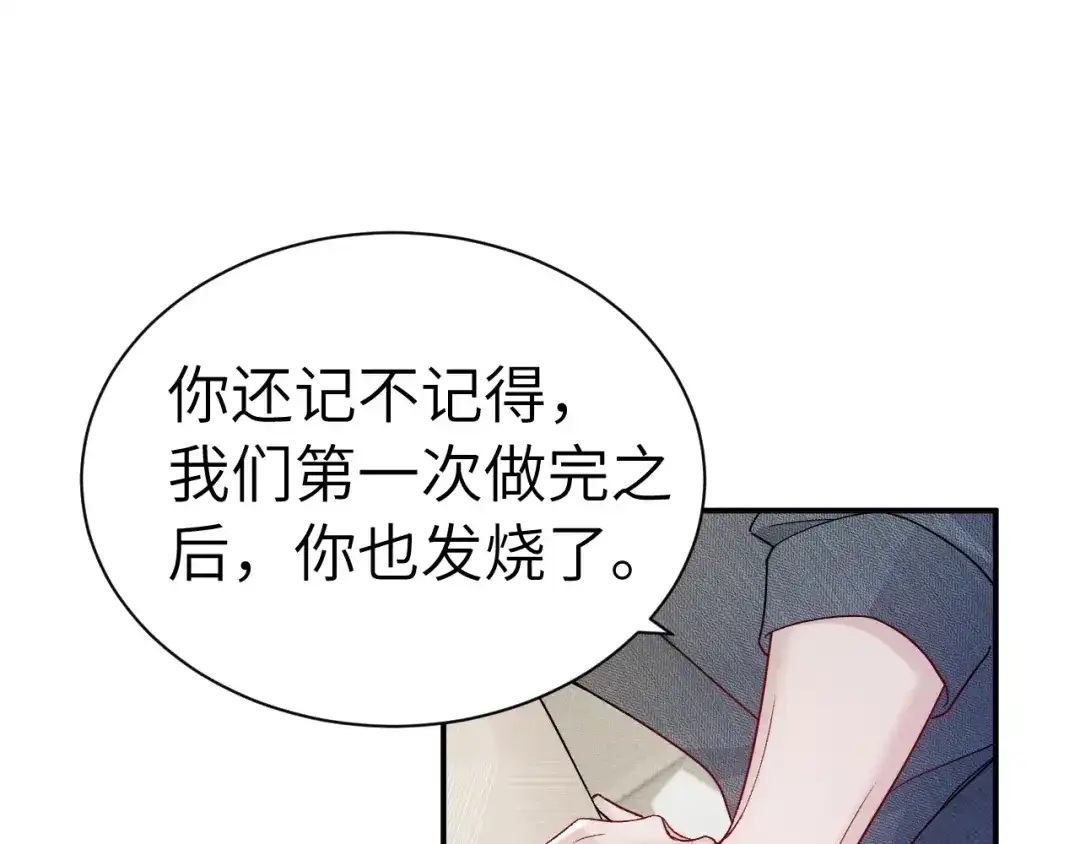 针锋对决 第143话 照顾 第74页