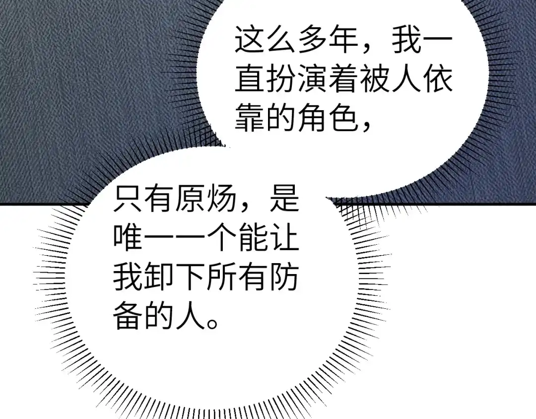 针锋对决 第143话 照顾 第85页