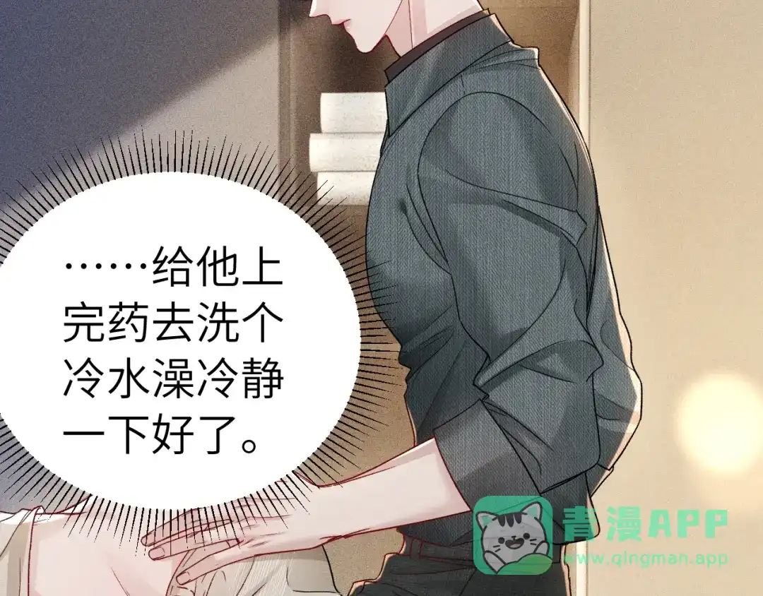 针锋对决 第143话 照顾 第6页