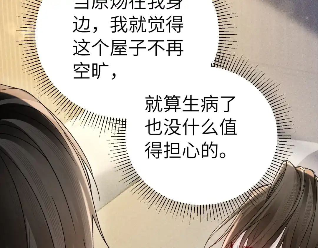 针锋对决 第143话 照顾 第82页