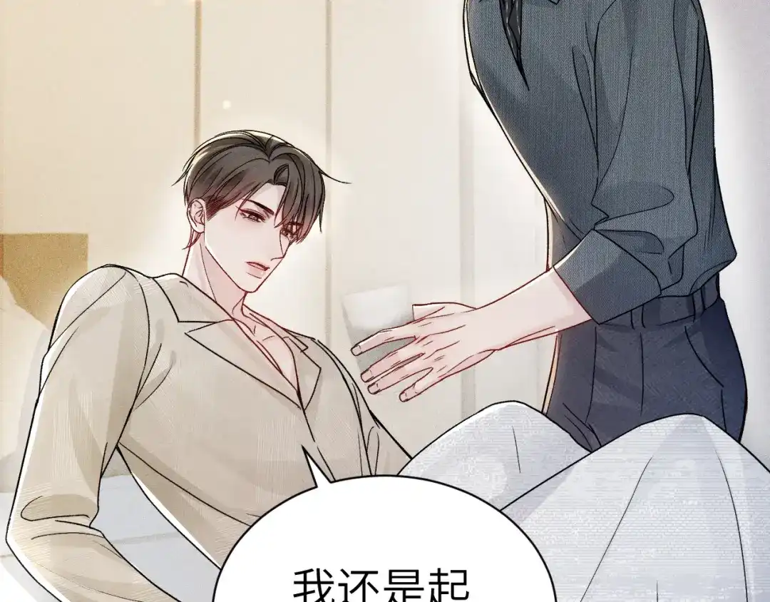 针锋对决 第143话 照顾 第89页