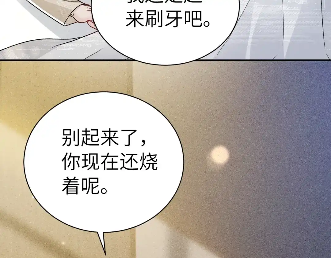针锋对决 第143话 照顾 第90页
