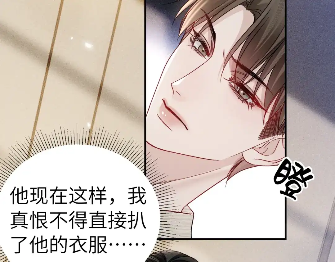 针锋对决 第143话 照顾 第68页