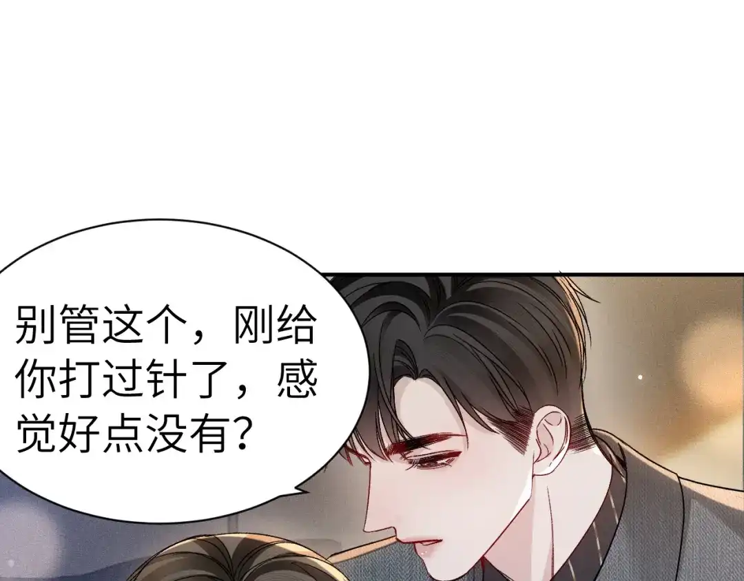 针锋对决 第143话 照顾 第20页
