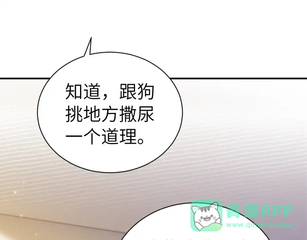 针锋对决 第144话 像狗一样 第66页