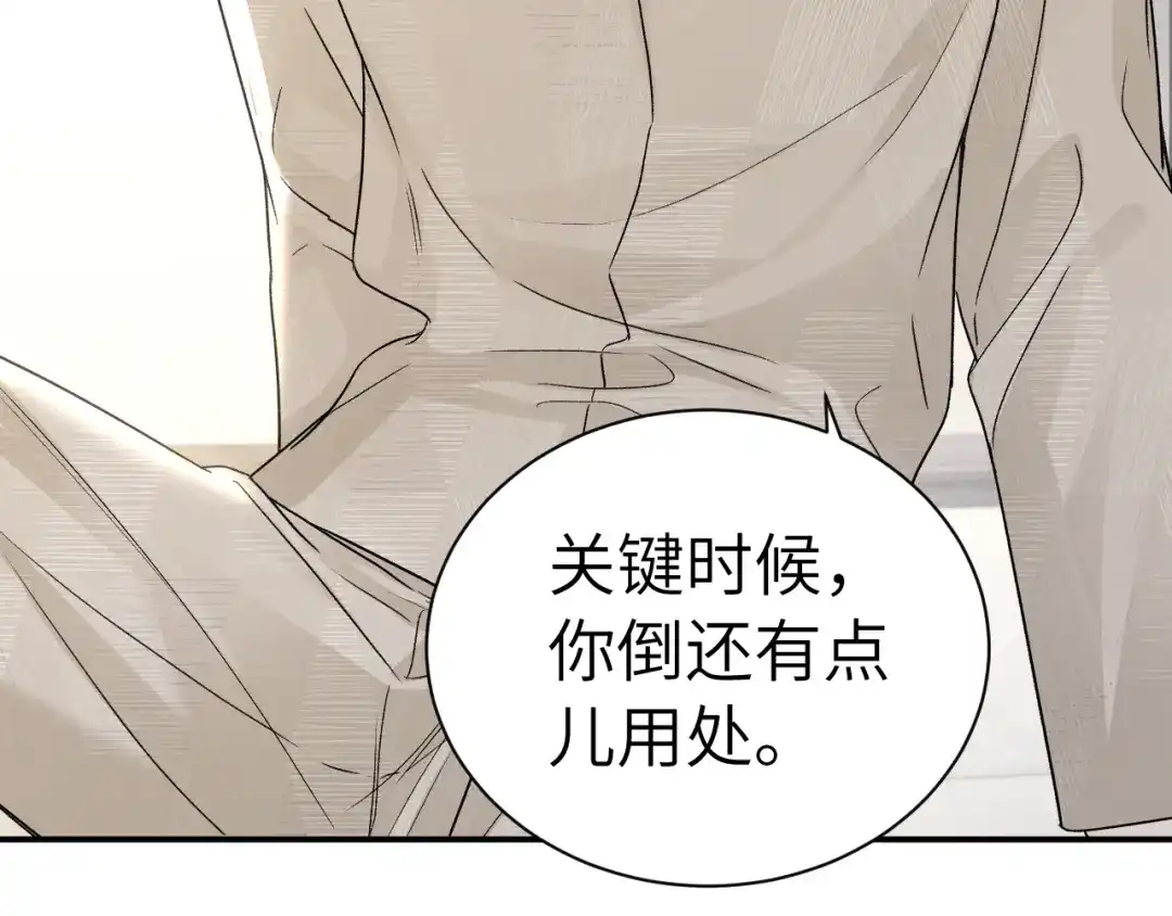 针锋对决 第144话 像狗一样 第87页