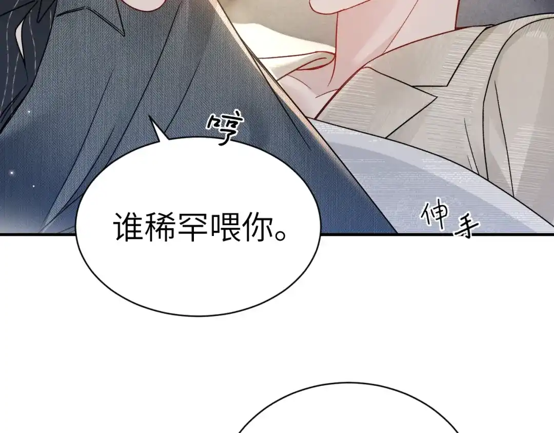 针锋对决 第144话 像狗一样 第83页