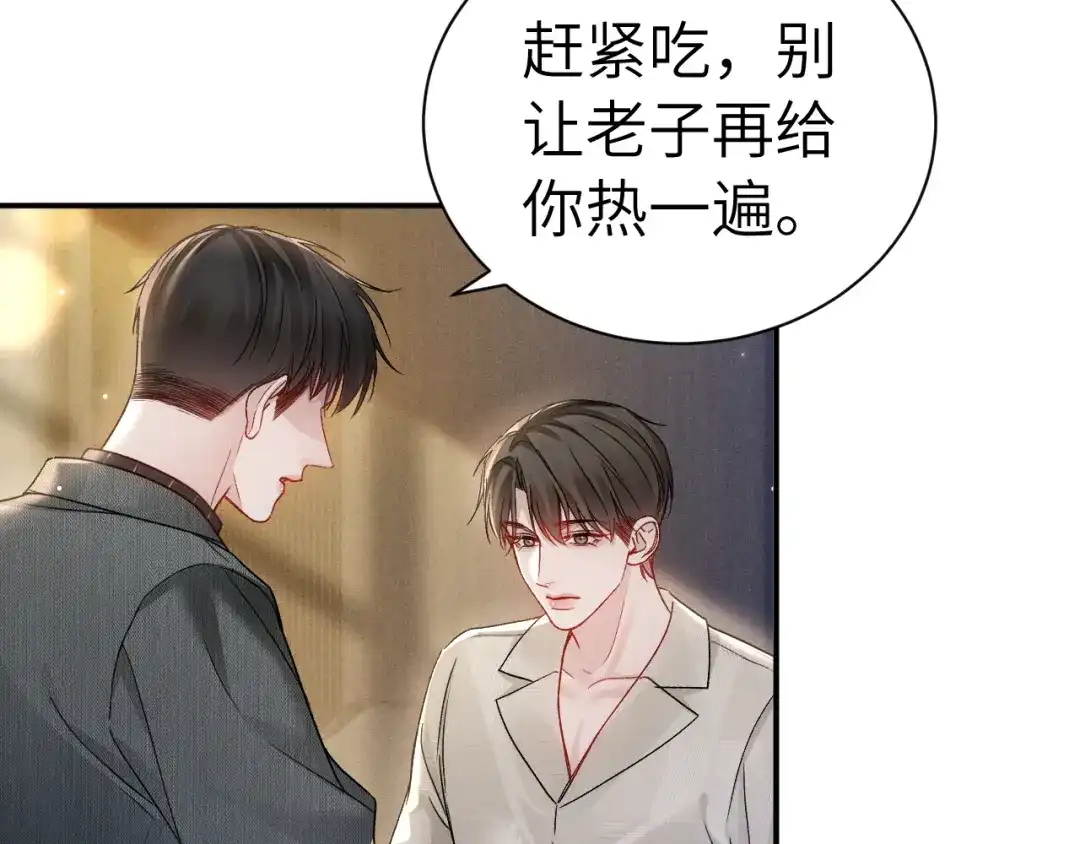 针锋对决 第144话 像狗一样 第84页