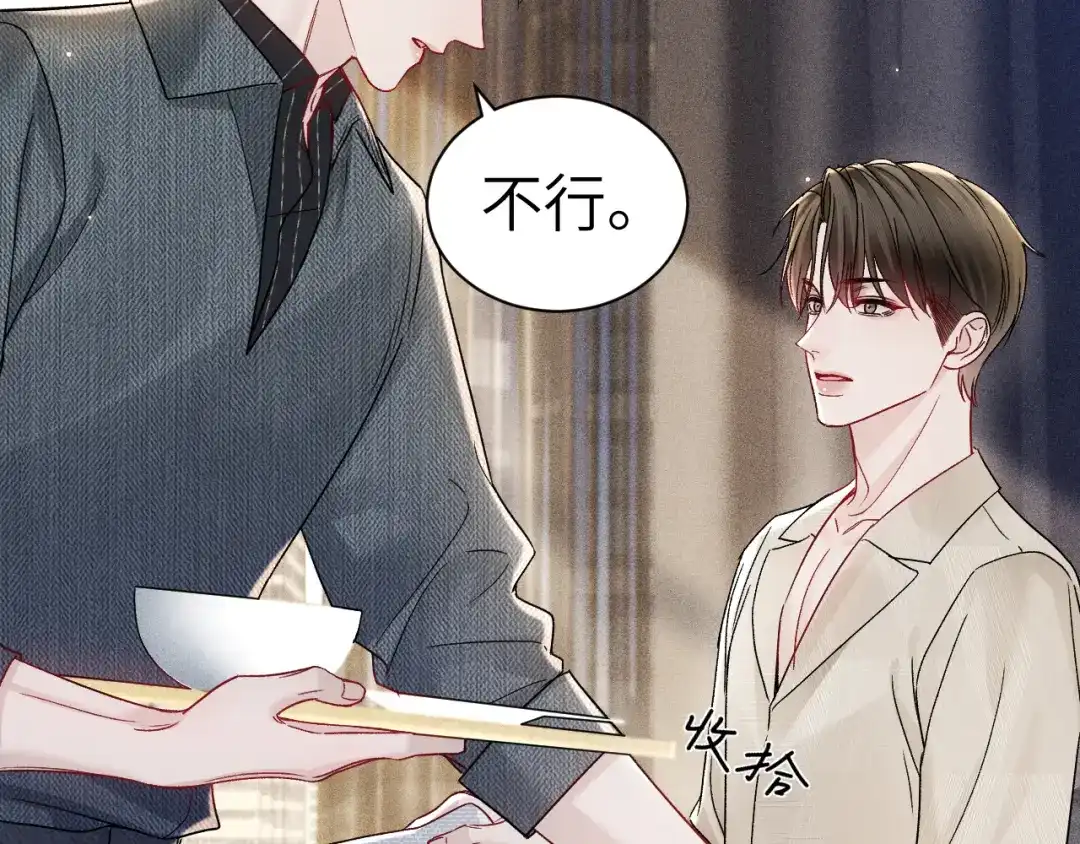 针锋对决 第144话 像狗一样 第99页