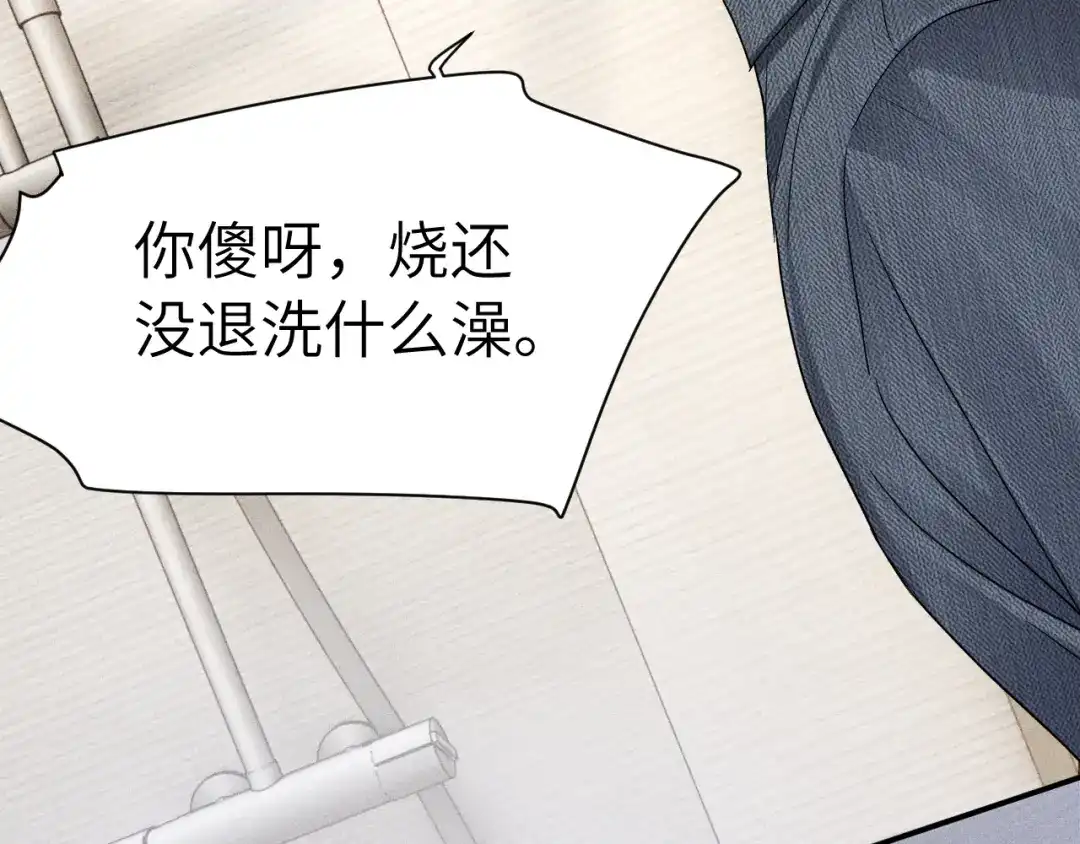 针锋对决 第144话 像狗一样 第29页