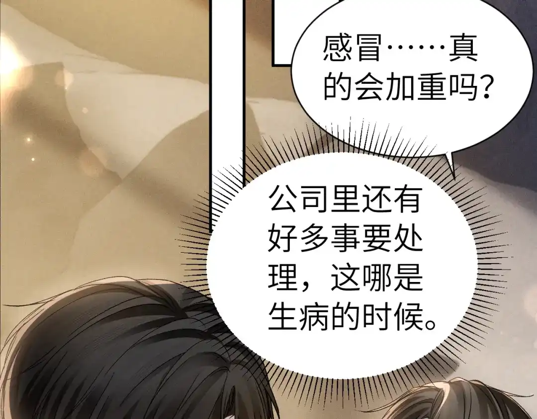 针锋对决 第144话 像狗一样 第79页