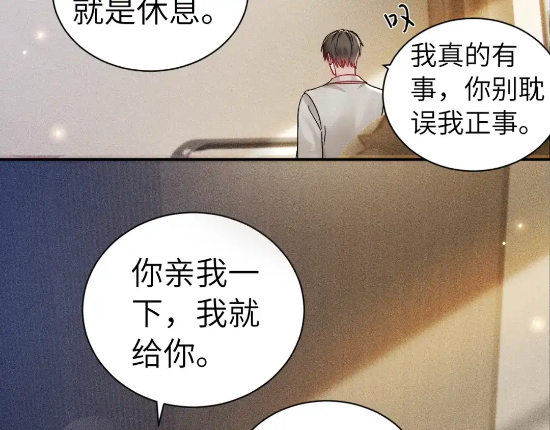 针锋对决 第144话 像狗一样 第102页